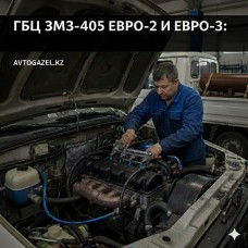 ГБЦ ЗМЗ 405 Евро-2 и Евро-3: в чем конструктивные отличия и взаимозаменяемы ли они? ГБЦ ЗМЗ 405 Евро-2 и Евро-3: в чем конструктивные отличия и взаимозаменяемы ли они?