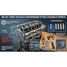 Направляющая втулка впускная ЗМЗ 402: классика и ремонт