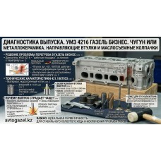 Выпускная направляющая УМЗ 4216 для ГАЗель Бизнес