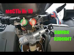 замена замка зажигания газель бизнес